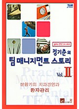 정기춘의 팀 매니지먼트 스토리 vol.Ⅱ- 불황기의 치과경영과 환자관리