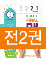 2021대비 Final 맥잡기 set (전2권)