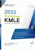 2022 동화KMLE  (전16권)
