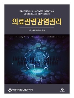 의료관련감염관리