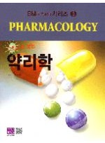약리학-BM(기초의학)시리즈3