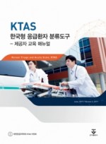 KTAS 한국형 응급환자 분류도구