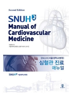 심혈관 진료매뉴얼 2판
