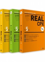 Guide to REAL CPX 2016 (5판)  (3권세트)