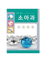PEDIATRICS (소아과) -3rd Edition [Pocket]  핸드북
