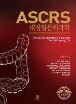 ASCRS 대장항문외과학