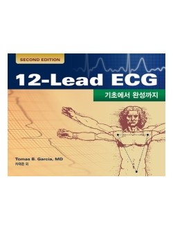12-Lead ECG –기초에서 완성까지- 개정판