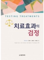 치료효과의 검정-Testing Treatments