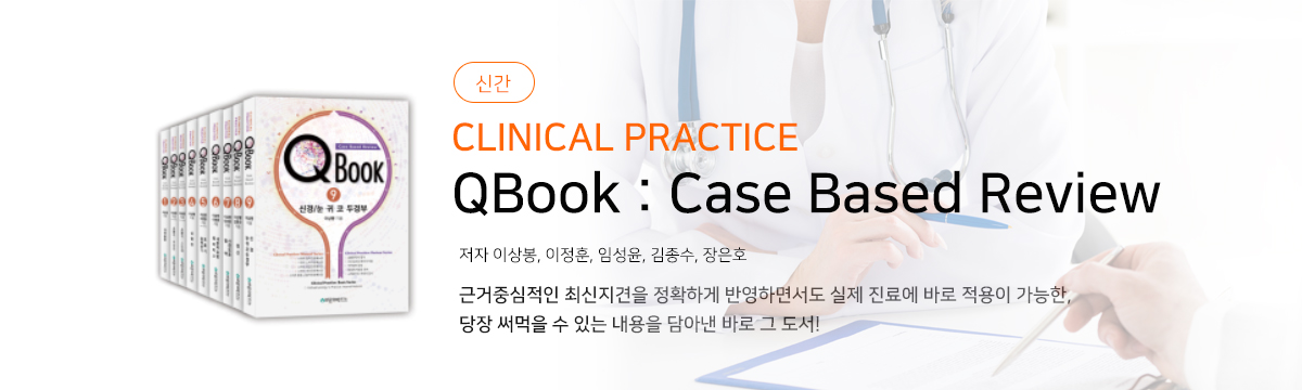 QBook : Case Based Review 