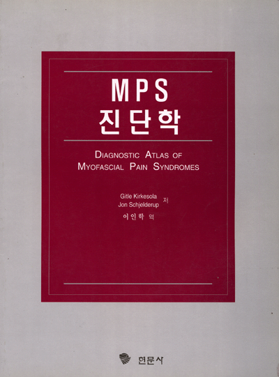 MPS 진단학