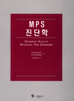 MPS 진단학