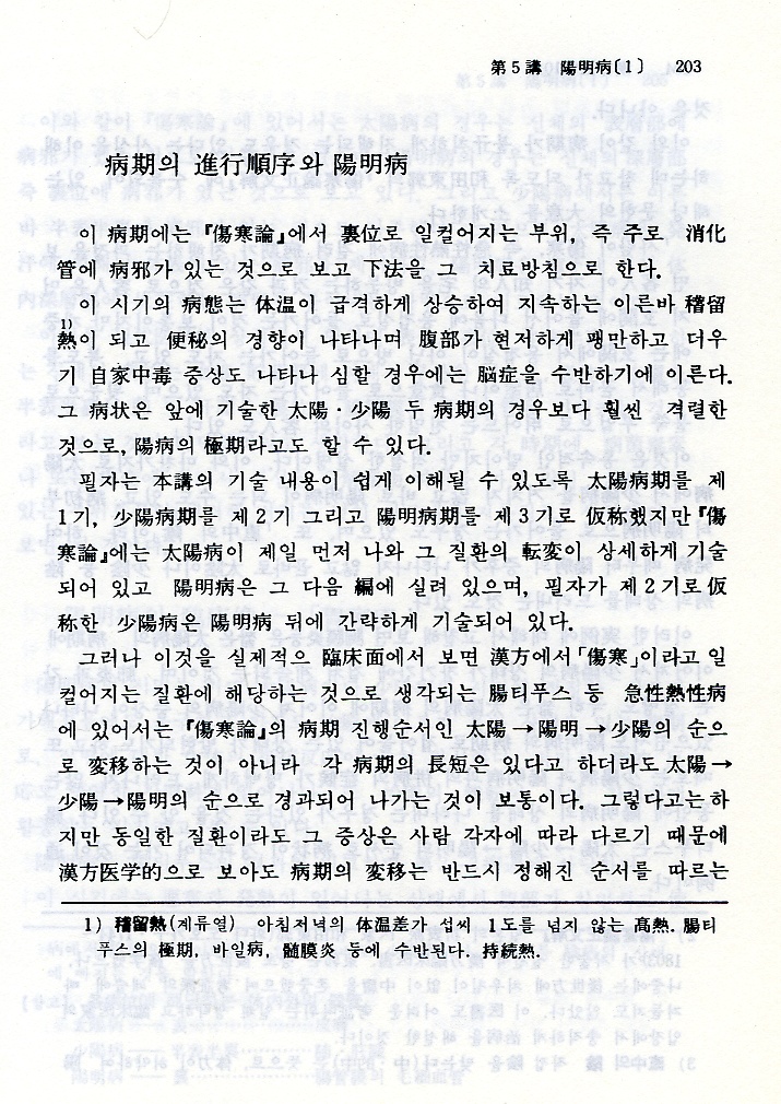 한방의학10강(漢方醫學十講)