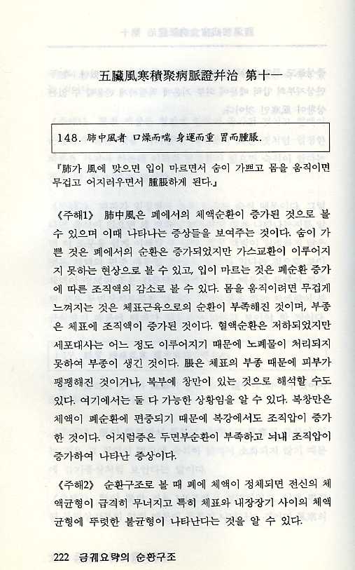 금궤요략의순환구조론