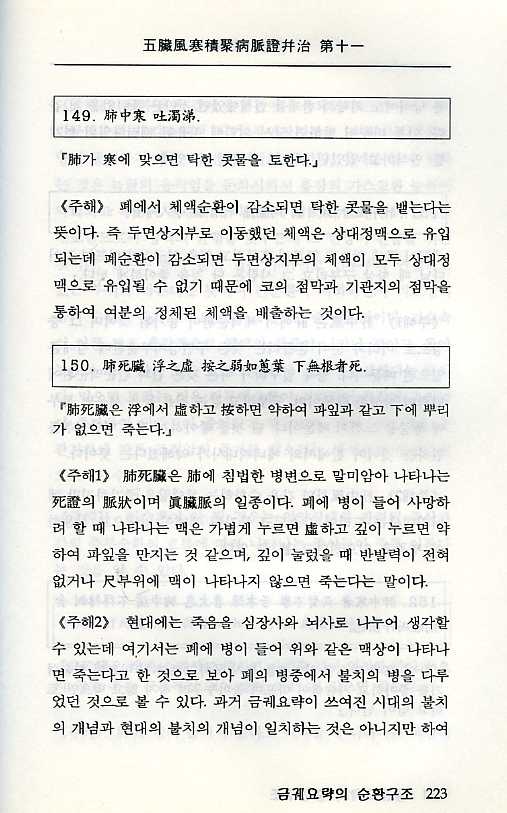 금궤요략의순환구조론