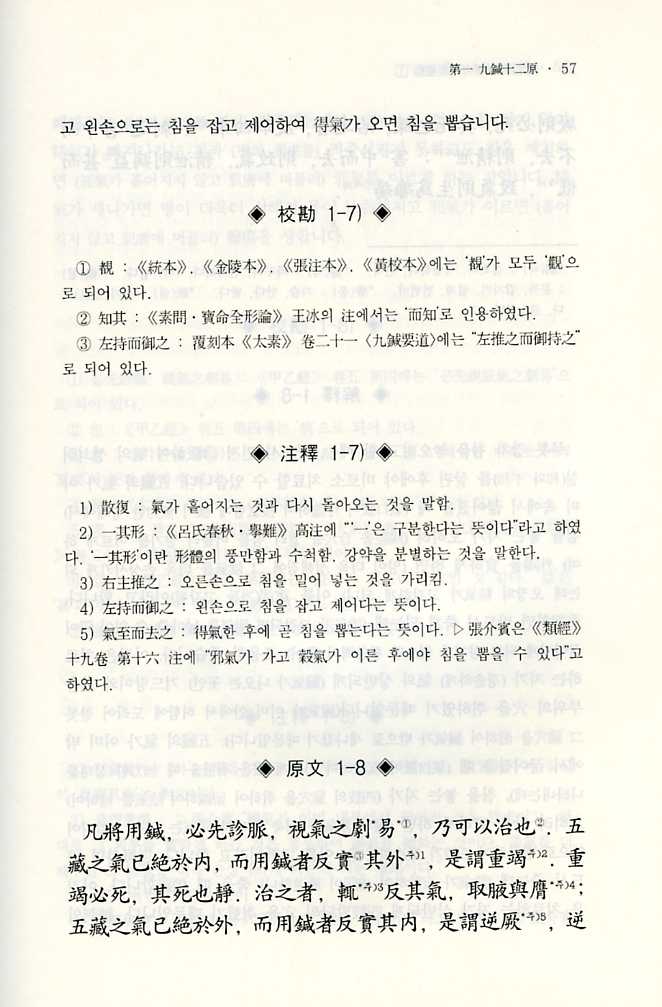 황제내경영추 (黃帝內經靈樞) 전3권