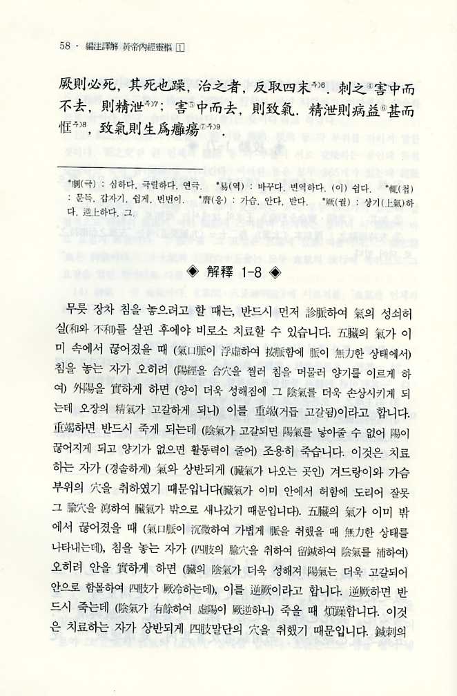 황제내경영추 (黃帝內經靈樞) 전3권