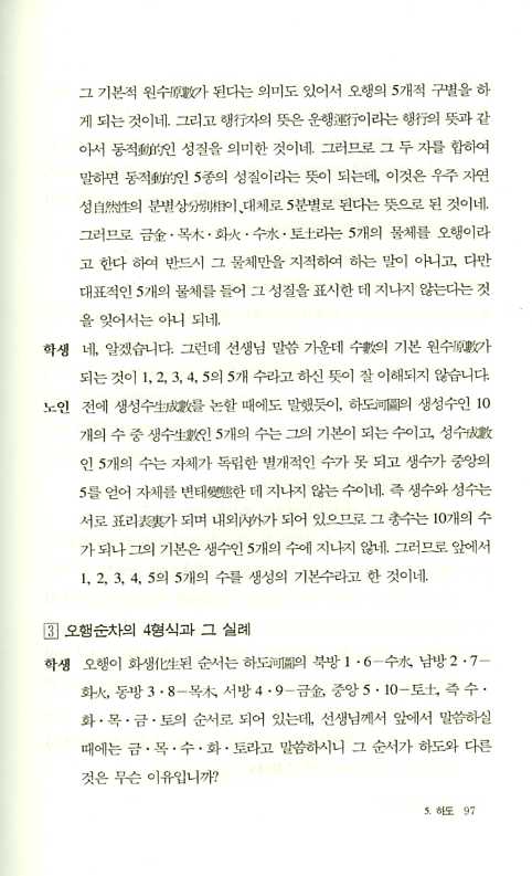 역학원리강화(易學原理講話)