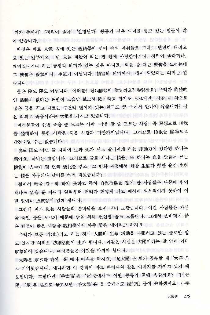 동양의학혁명 각론