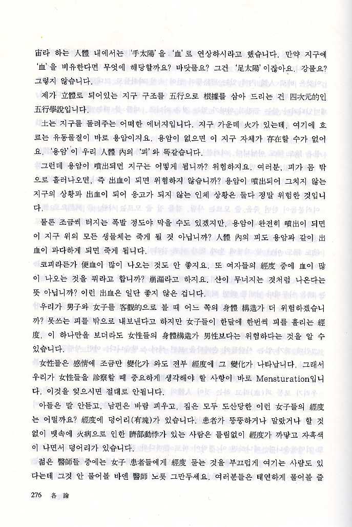 동양의학혁명 각론