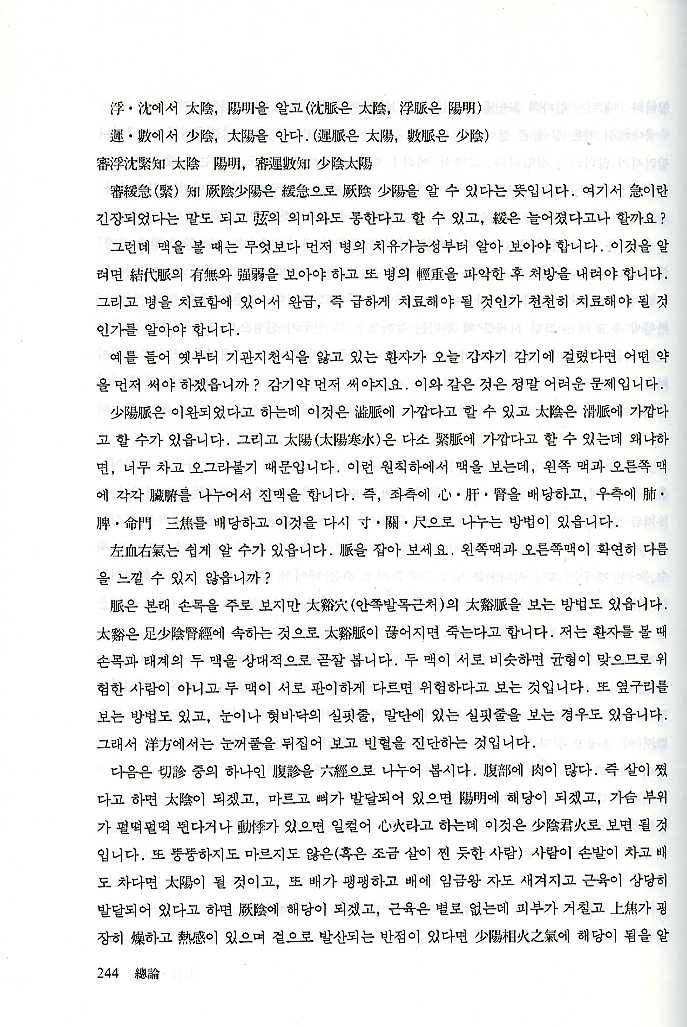 동양의학혁명 총론