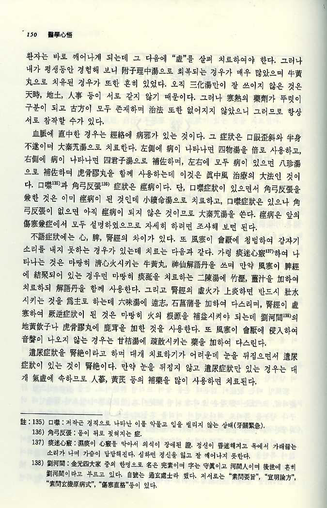 의학심오(醫學心悟)