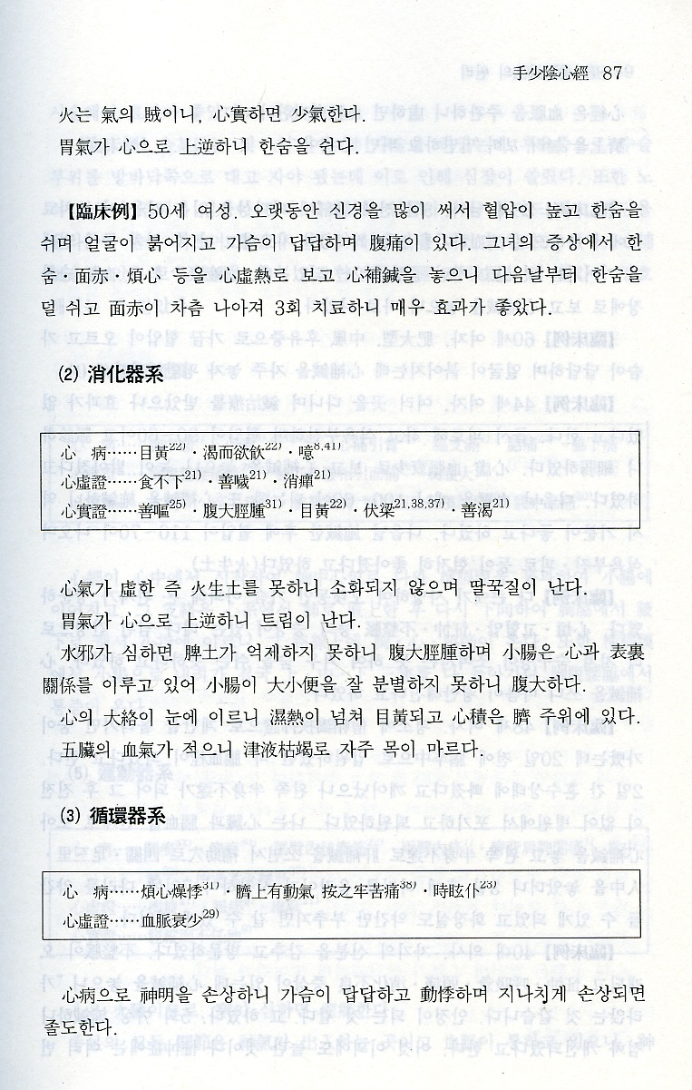 사암침법체계적연구