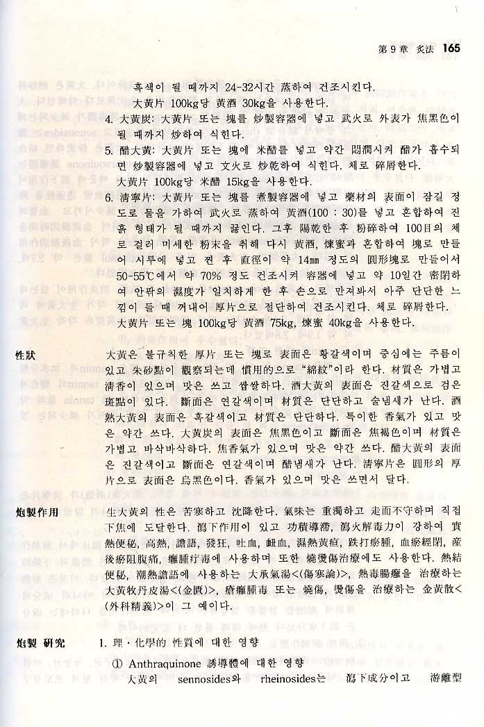 한약포제학