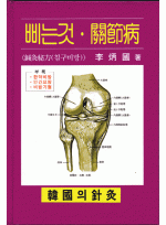 삐는것,관절병