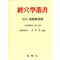 경혈학총서 [經穴學叢書] 경혈해부도