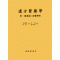 한방의약학[漢方醫藥學] (제본도서)