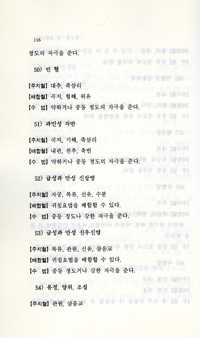 속효침구요법