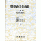 의학충중삼서록[醫學衷中參西錄]전2권 (제본도서)