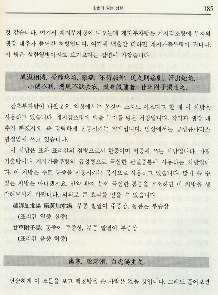 한번에읽는상한