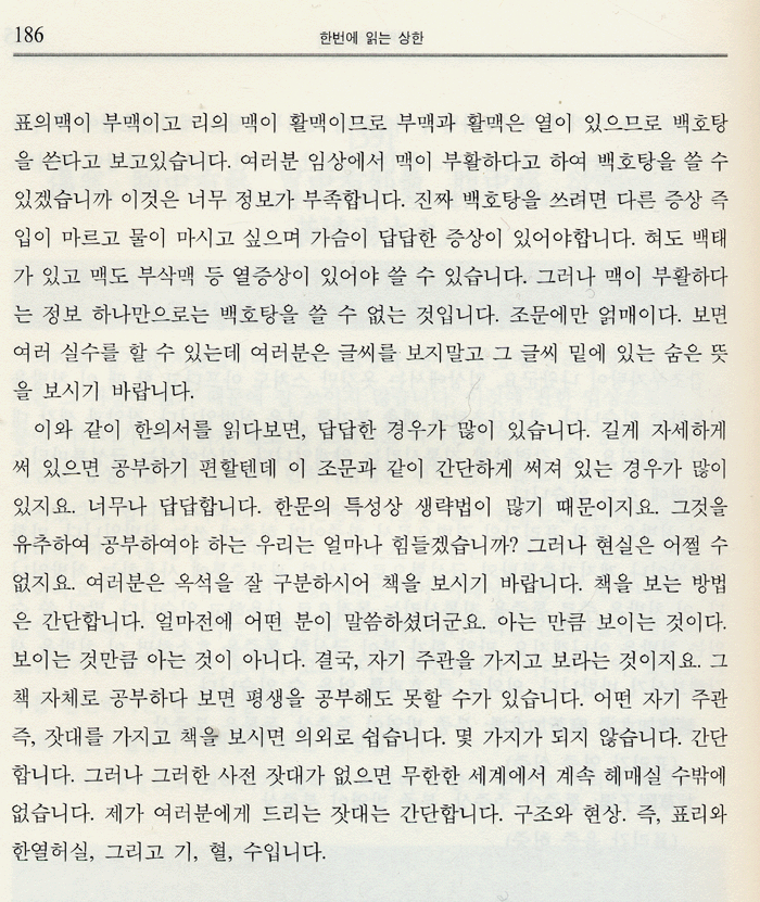 한번에읽는상한