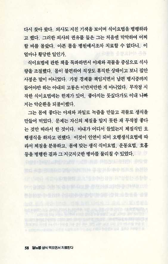 당뇨병생식먹으면서치료한다