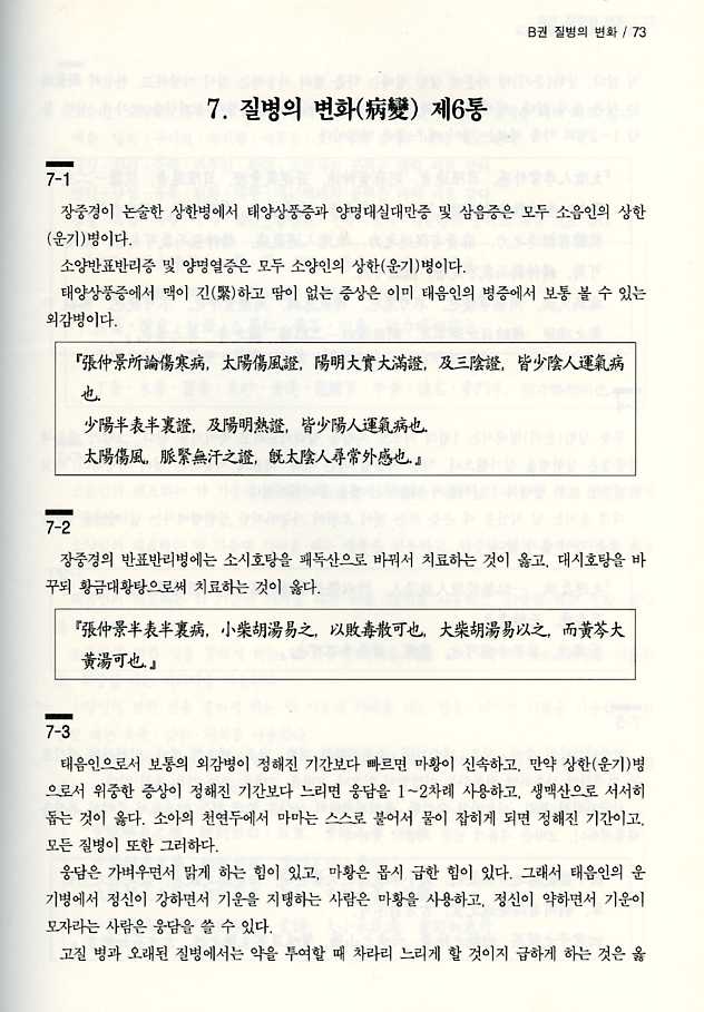 동의수세보원 초고