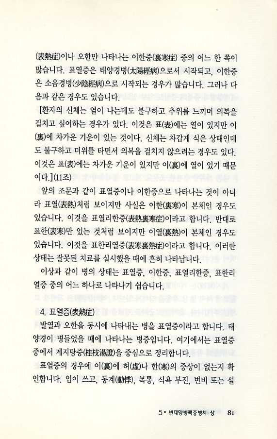 상한론 (처음읽는사람들을위한)