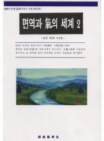 면역과기의세계2