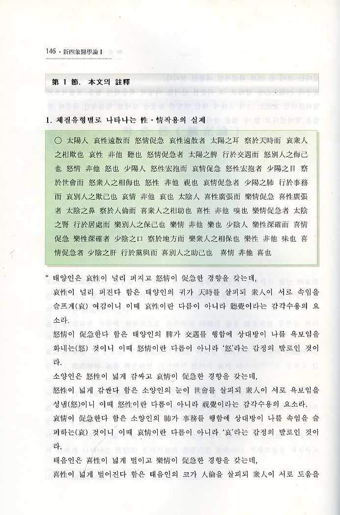 신사상의학론 [전2권]