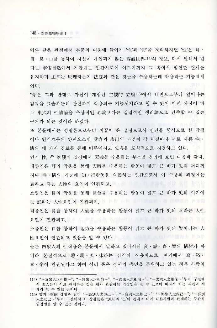 신사상의학론 [전2권]