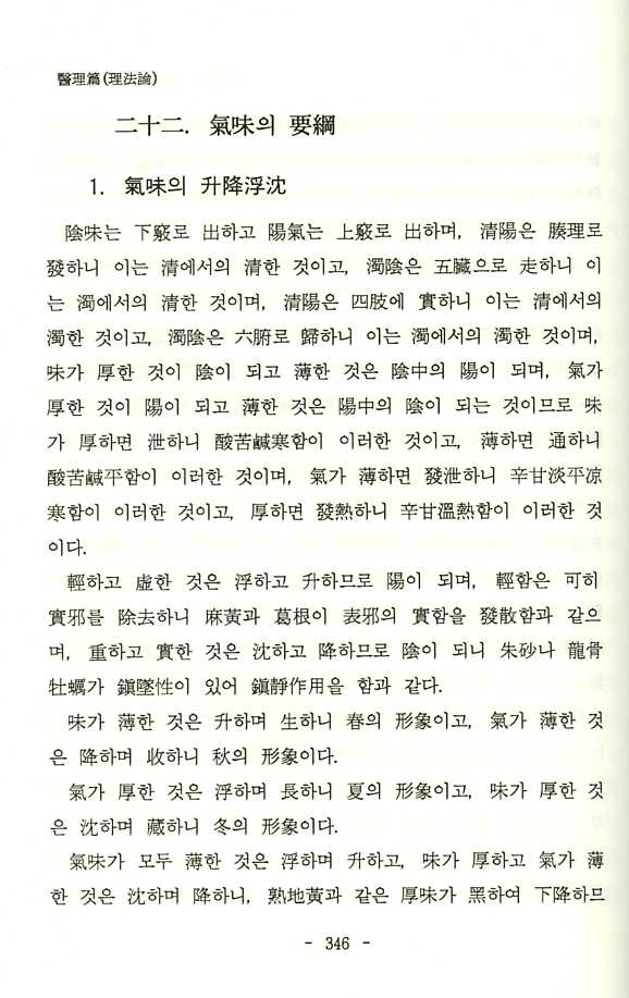 의역한담후집[전2권]이법약론