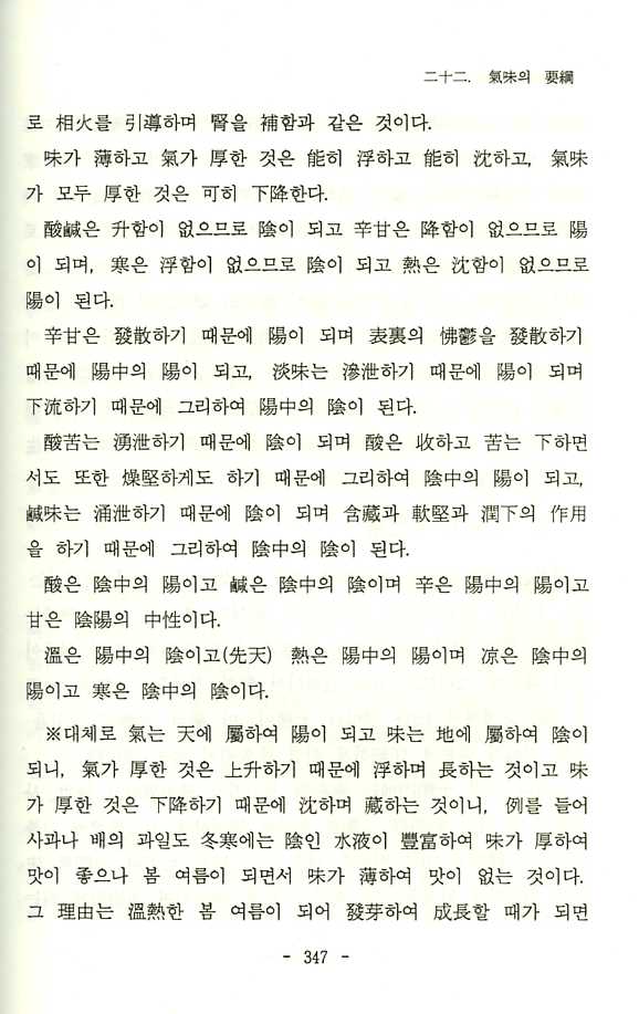 의역한담후집[전2권]이법약론