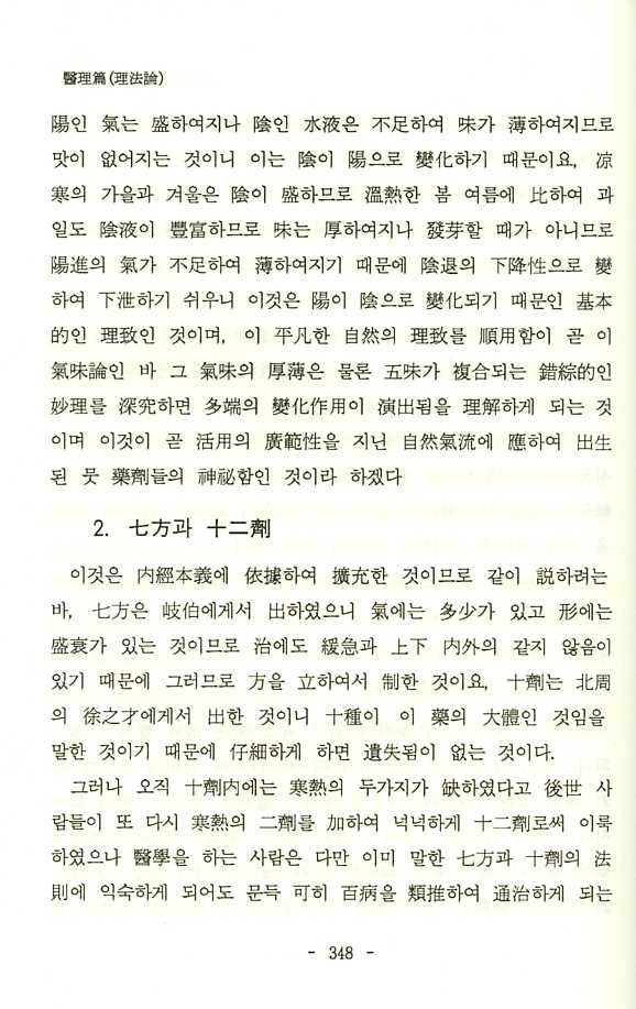 의역한담후집[전2권]이법약론