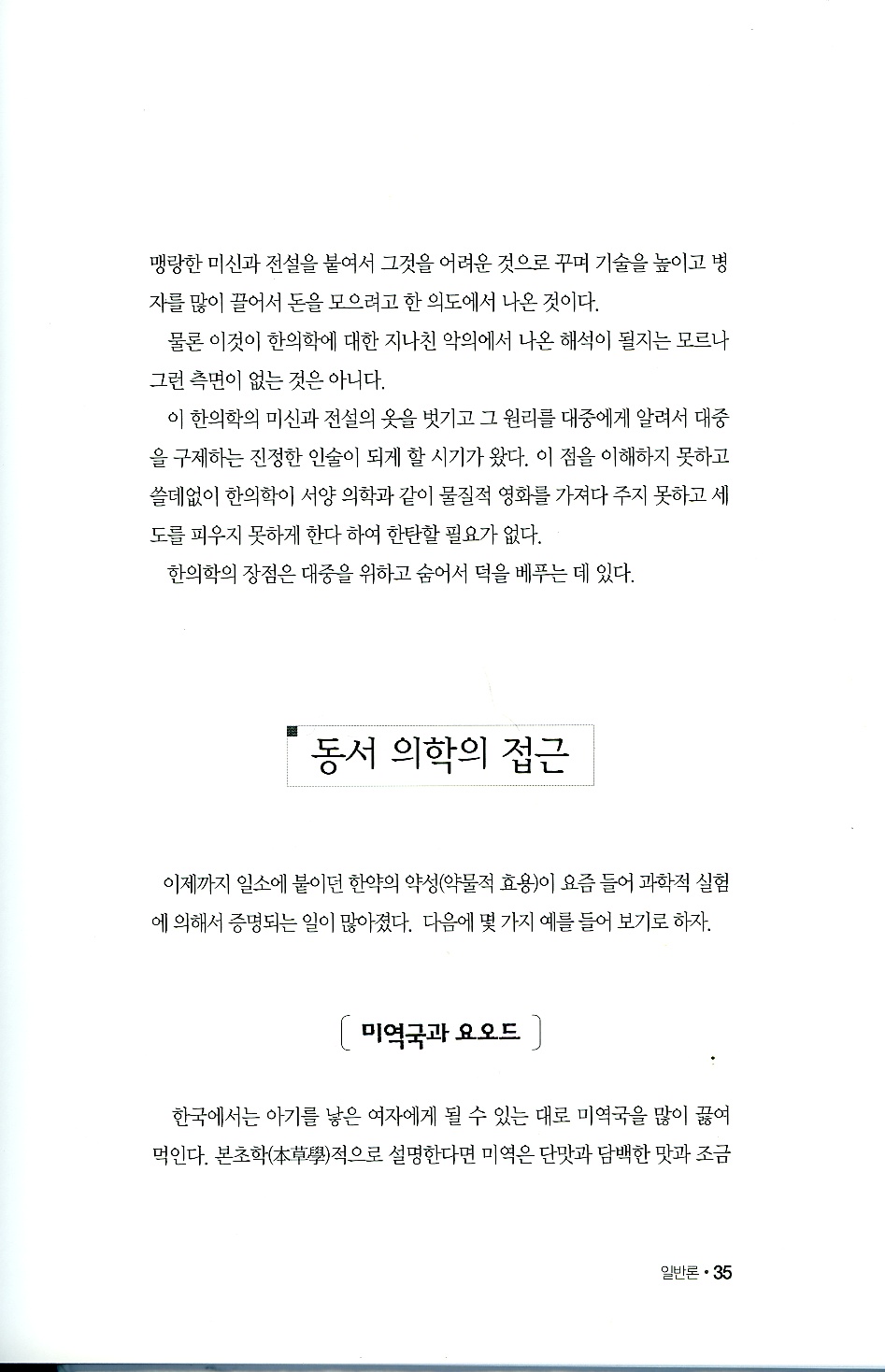 통속한의학원론