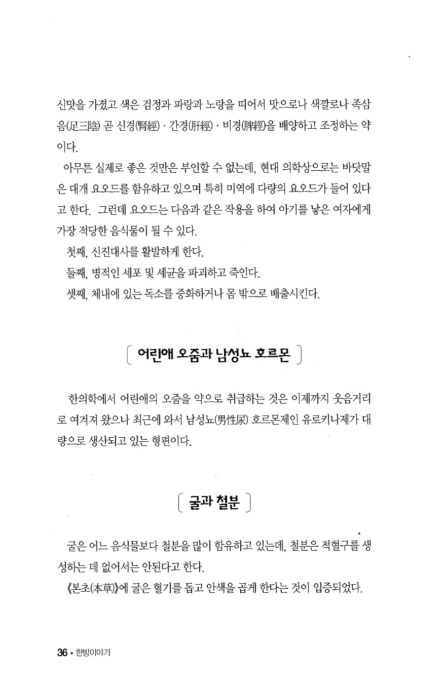 통속한의학원론