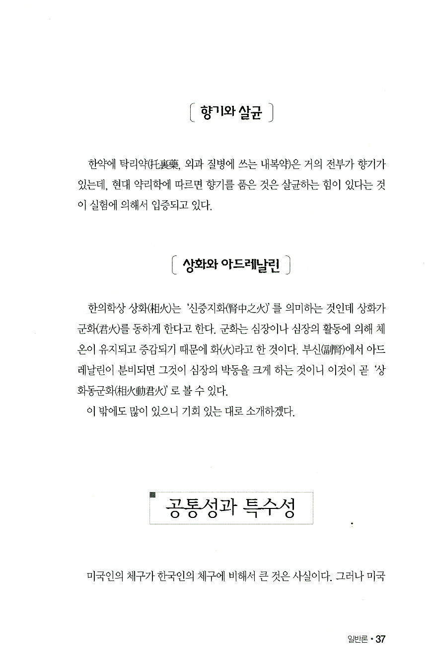 통속한의학원론