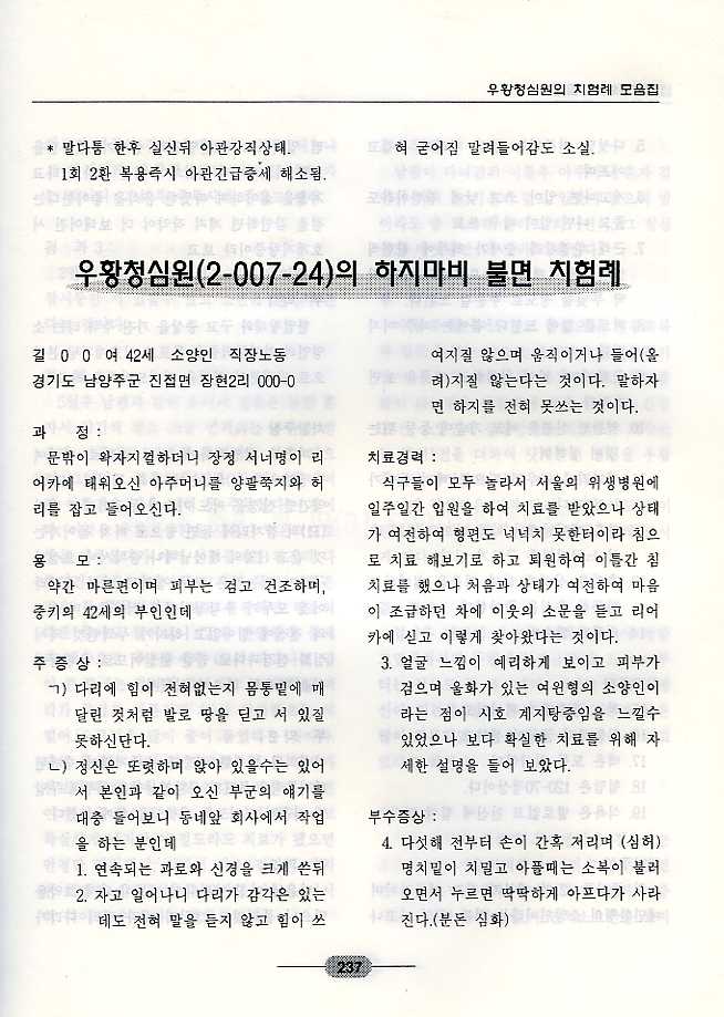 한방임상비방집