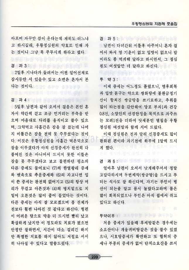 한방임상비방집