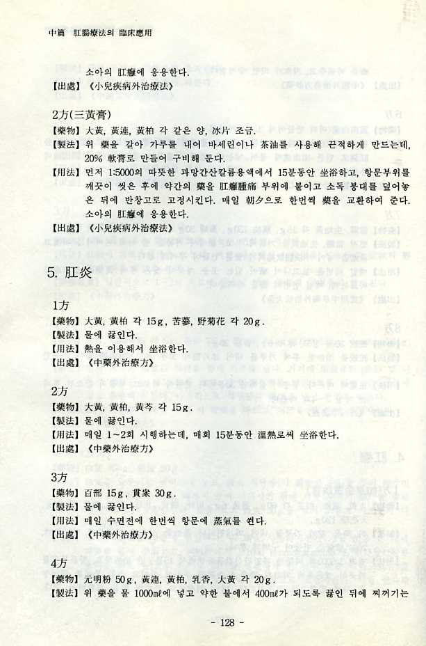 항장요법[난치병치료를위한]