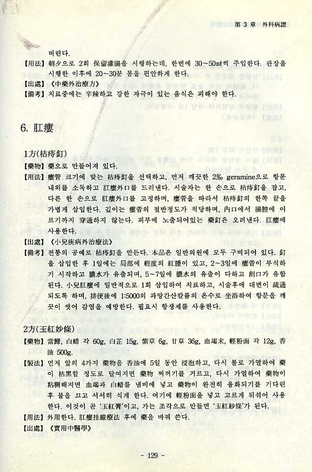 항장요법[난치병치료를위한]